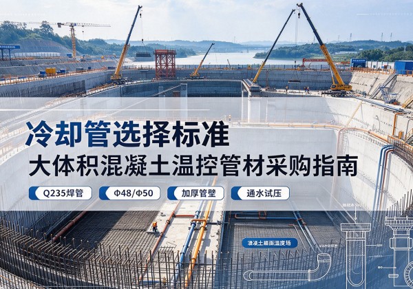 枞阳冷却管选择标准